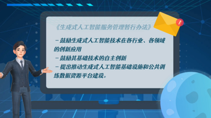 人工智能基礎(chǔ)軟件開發(fā)中的法治護(hù)航 科普未來生成式人工智能服務(wù)管理